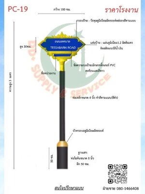 ป้ายซอย PC 19