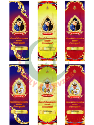 ธงเฉลิมพระเกียรติ แบบที่2