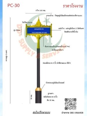 ป้ายซอย PC 30
