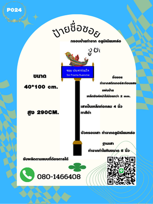 ป้ายซอย/ป้ายชื่อหมู่บ้าน