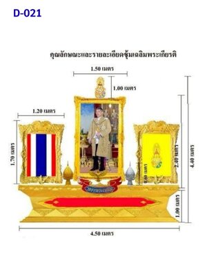 ซุ้มเฉลิมพระเกียรติ D021
