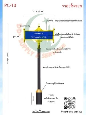 ป้ายซอย PC 13