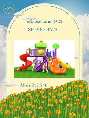 เครื่องเล่นสนาม BA25