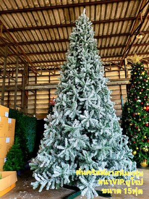 ต้นคริสต์มาสหิมะหนาพิเศษสั่งผลิตขนาดใหญ่ 15ฟุต แบบต้นเปล่า ยอดฮิต