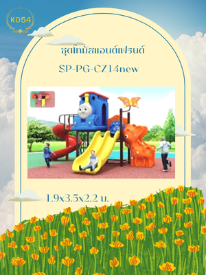 ชุดโทมัสแอนด์เฟรนด์