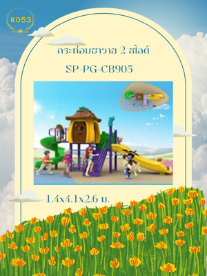 กระท่อมฮาวาย 2 สไลด์
