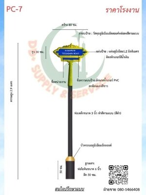 ป้ายซอย PC 7
