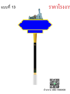 ป้ายชื่อซอยแบบที่ 13