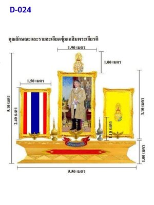ซุ้มเฉลิมพระเกียรติ D024