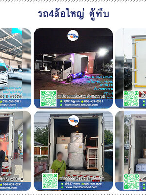 🚚 รถ 4 ล้อใหญ่ NLR ขนย้ายบ้าน พร้อมทีมยกของครบ จบในคันเดียว