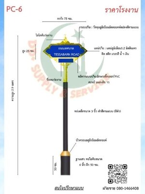 ป้ายซอย PC 6
