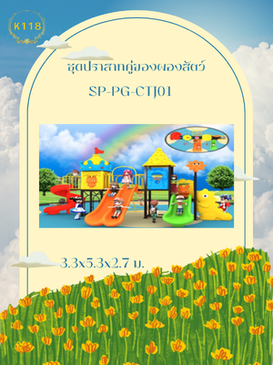 ชุดปราสาทคู่ของผองสัตว์