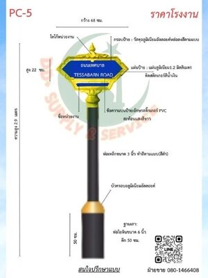 ป้ายซอย PC 5