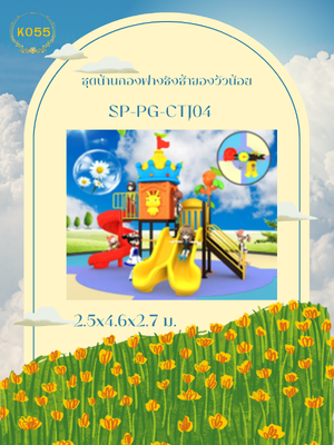 ชุดมัชรูมแอนด์ซีเวิร์มสไลด์