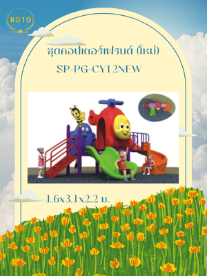 ชุดคอปเตอร์เฟรนด์ (ใหม่)