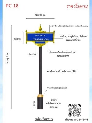 ป้ายซอย PC18