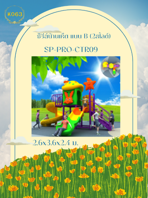 ซ๊รีย์บ้านเห็ด แบบ B (2สไลด์)