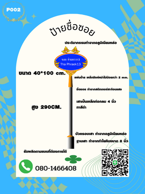 ป้ายซอย/ป้ายชื่อหมู่บ้าน