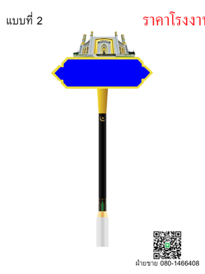 ป้ายชื่อซอยแบบที่ 2