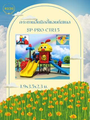 กระดานลื่นชิกกี้แอนด์สเนล