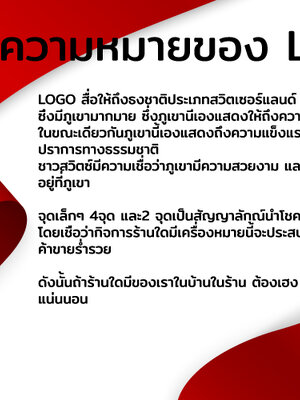 ความหมายของ LOGO ของ Switfoods