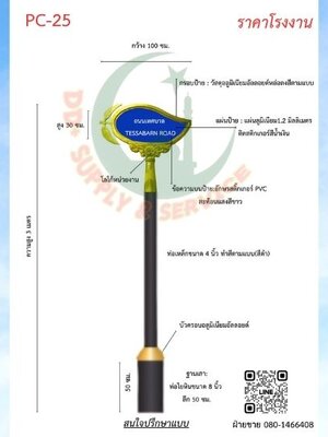 ป้ายซอย PC 25