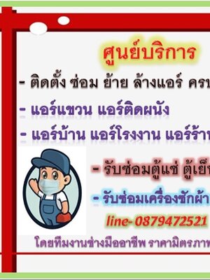 อาการแอร์เสียและวิธีเช็คเบื้องต้น