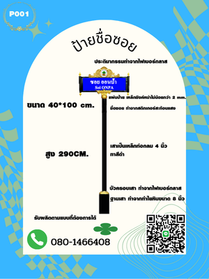 ป้ายซอย