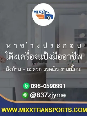 หาช่างประกอบโต๊ะเครื่องแป้งมืออาชีพ ถึงบ้าน – สะดวก รวดเร็ว งานเนี๊ยบ!