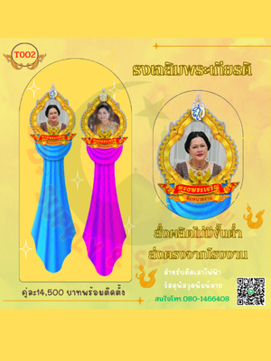 ธงเฉลิมพระเกียรติ02