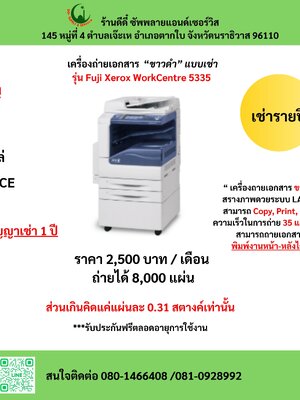 เครื่องเช่า รุ่น Xerox WC5335
