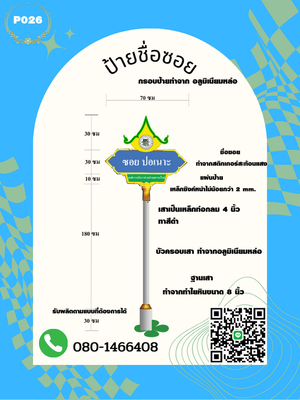 ป้ายซอย/ป้ายชื่อหมู่บ้าน