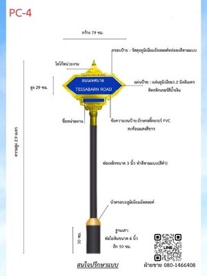 ป้ายซอย PC 04