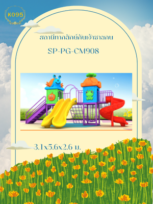 สถานีทากยักษ์กับเจ้าชายกบ