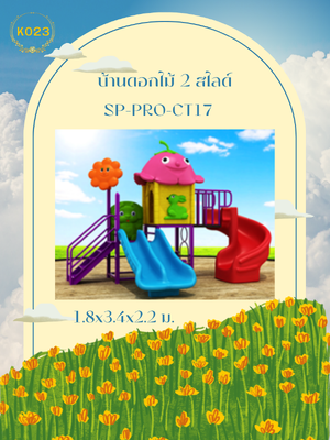 บ้านดอกไม้ 2 สไลด์