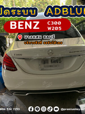 ยกเลิก ADBLUE ของรถ Mercedes Benz C300 (W205) ณ บางแสน ชลบุรี ลูกค้าไม่ว่างเข้ามาทำที่ อยากให้ไปทำถึงที่