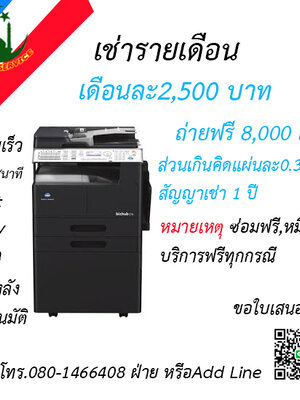 เช่าเครื่องถ่ายเอกสาร ราคาถูก