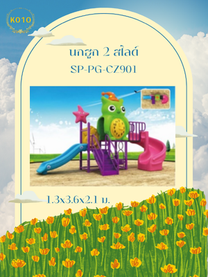 นกฮูก 2 สไลด์นกฮูก 2 สไลด์