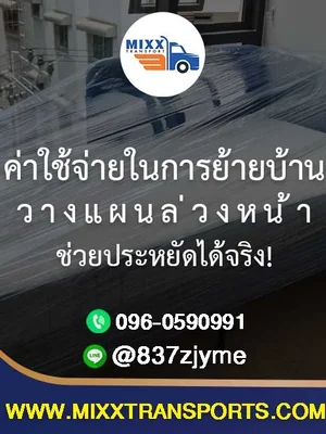 💸 ค่าใช้จ่ายในการย้ายบ้าน — วางแผนล่วงหน้า ช่วยประหยัดได้จริง!