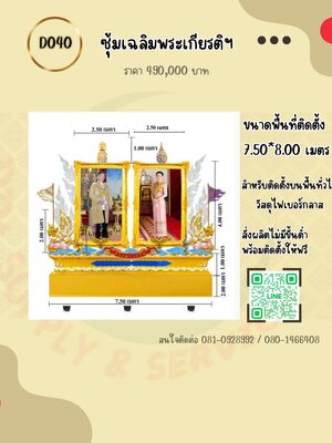 ซุ้มเฉลิมพระเกียรติ D040
