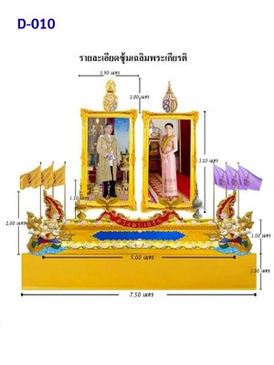 ซุ้มเฉลิมพระเกียรติ D010