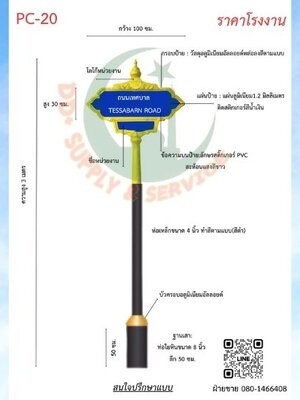 ป้ายซอย PC 20