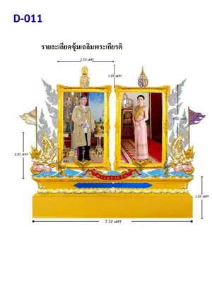 ซุ้มเฉลิมพระเกียรติ D011