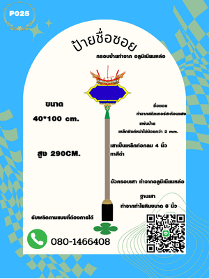 ป้ายซอย/ป้ายชื่อหมู่บ้าน