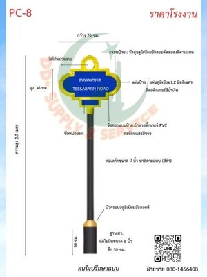 ป้ายซอย PC 8