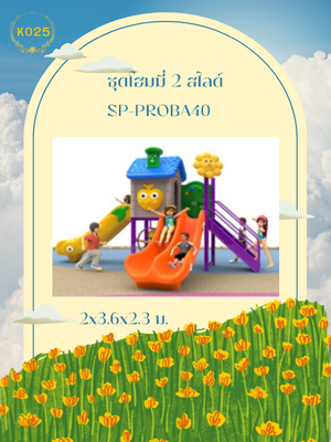 ชุดโฮมมี่ 2 สไลด์