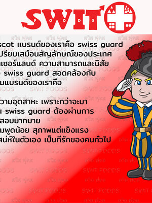 Mascot ของแบรนด์ SwitFoods