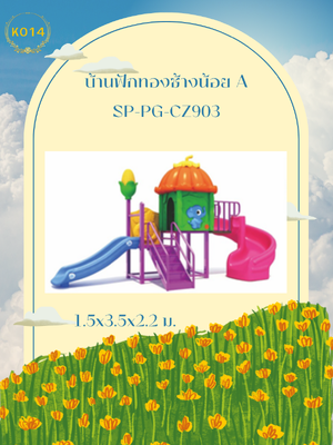 บ้านฟักทองช้างน้อย A