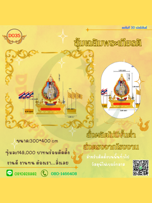 ซุ้มเฉลิมพระเกียรติ D035