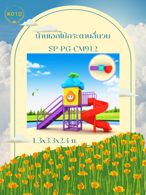 บ้านเอกไม้กระดานลื่นวน